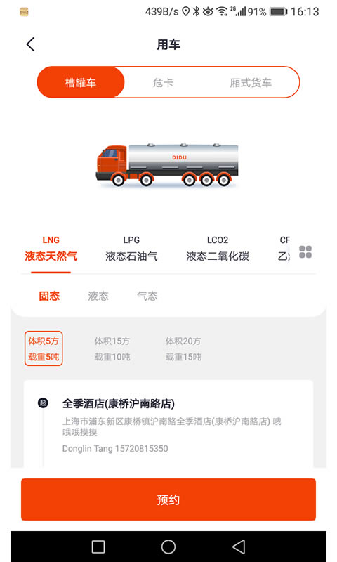 滴渡安运 for Android v1.0.3 安卓版