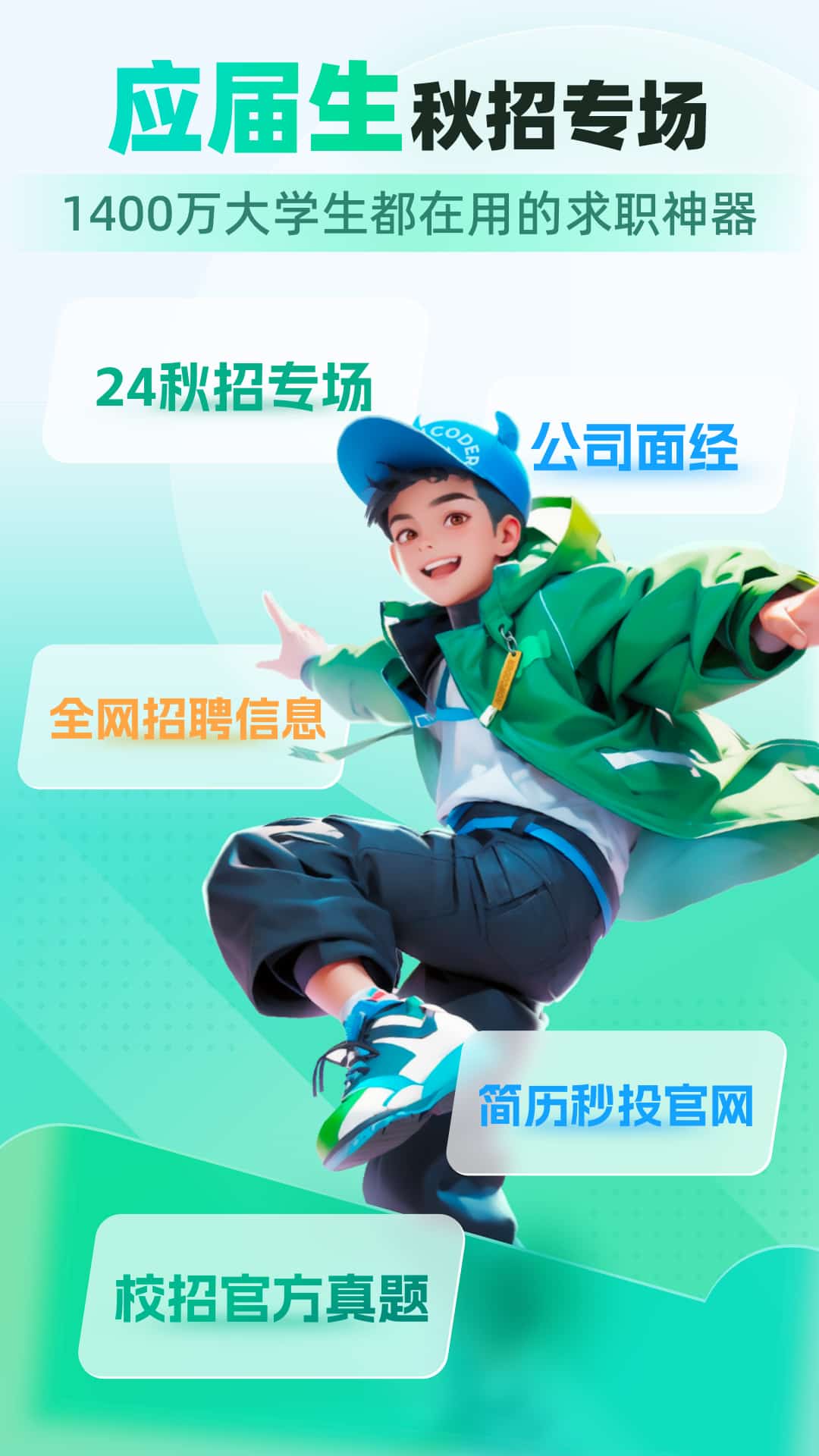 牛客(求职找工作软件) v3.1.24 苹果手机版