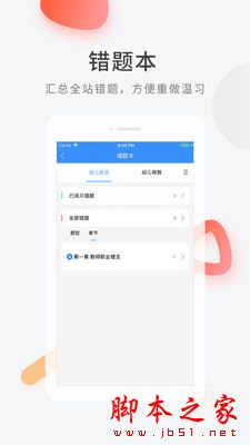 教师资格快题库 for Android V4.10.1 安卓手机版