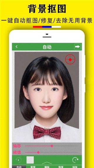实用证件照免费版 for Android v2.0.2 安卓手机版