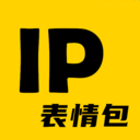 IP表情包 for Android V1.4.0 安卓手机版