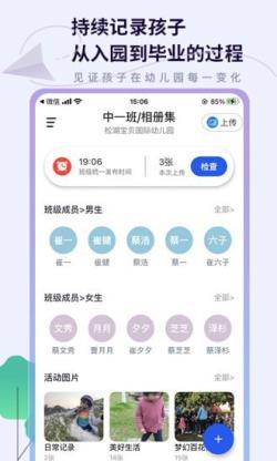 班级相册集 for Android v1.0.1 安卓手机版