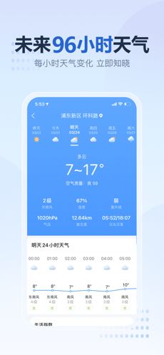 2345天气王(天气预报) for iPhone v9.6.1 苹果手机版