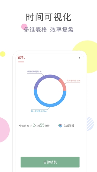 清单自习室(日程规划软件) v3.8.9 安卓版