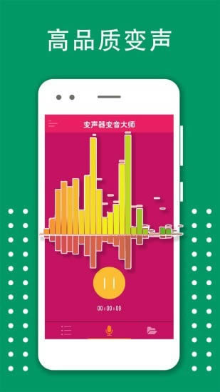 变声器变音大师 for Android v3.46 安卓版