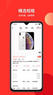 品租 for android v1.0.2 安卓手机版