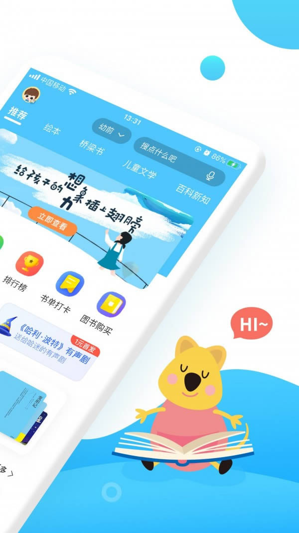樊登小读者 for Android v4.1 安卓版