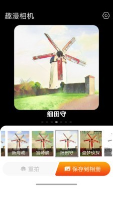 趣漫相机 for Android v1.2.4 安卓手机版