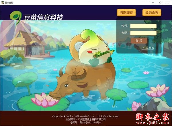 豆苗出题 V1.0.6 官方安装版