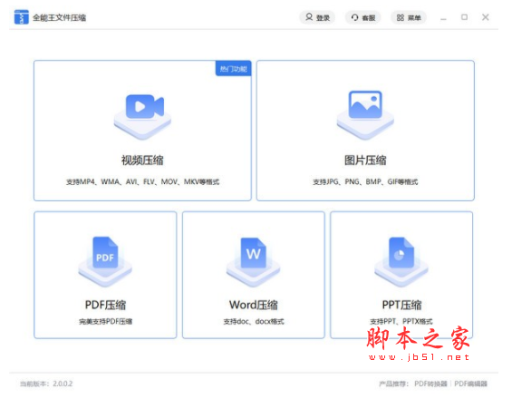 全能王文件压缩 v2.0.0.4 免费安装版