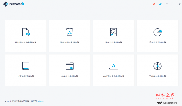 万兴数据恢复专家 v7.3.2.3 免费绿色版