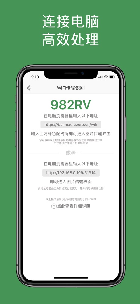 白描(OCR识别与翻译) for iPhone v3.1.9 苹果手机版