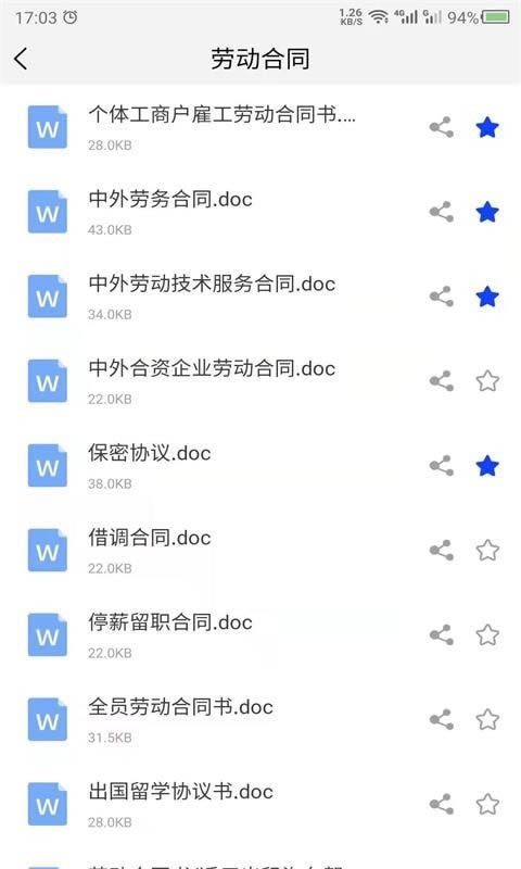 科想合同模板 for Android v21.4.14 安卓版