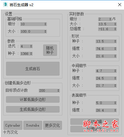 Rock Generator(3dsMax石头生成插件) v2.0 免费版