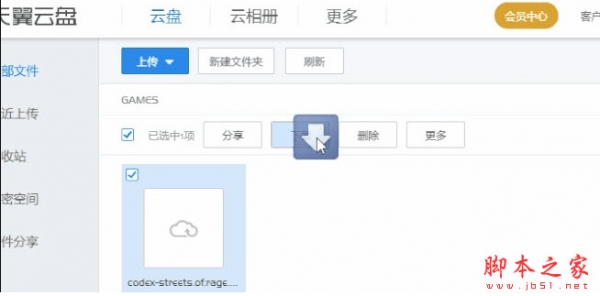 天翼云盘免客户端大文件油猴插件(破解限制脚本) V0.8 一键免费版