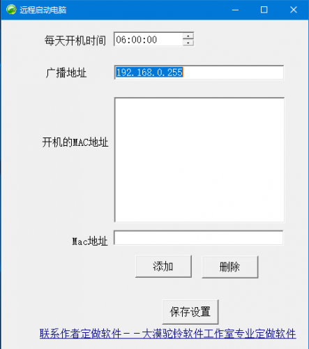 大漠驼铃远程开机工具 v2021 免费绿色版