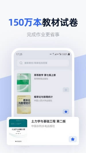 快扫(手机搜题神器) for Android v1.0.1.059 安卓版