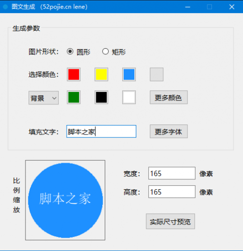 图文生成软件 v1.0 免费绿色版