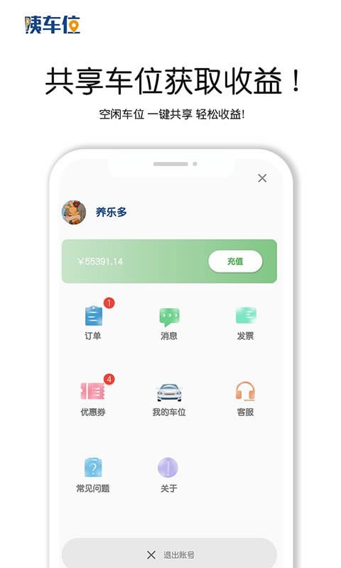 咦车位 for Android v1.0.2 安卓版