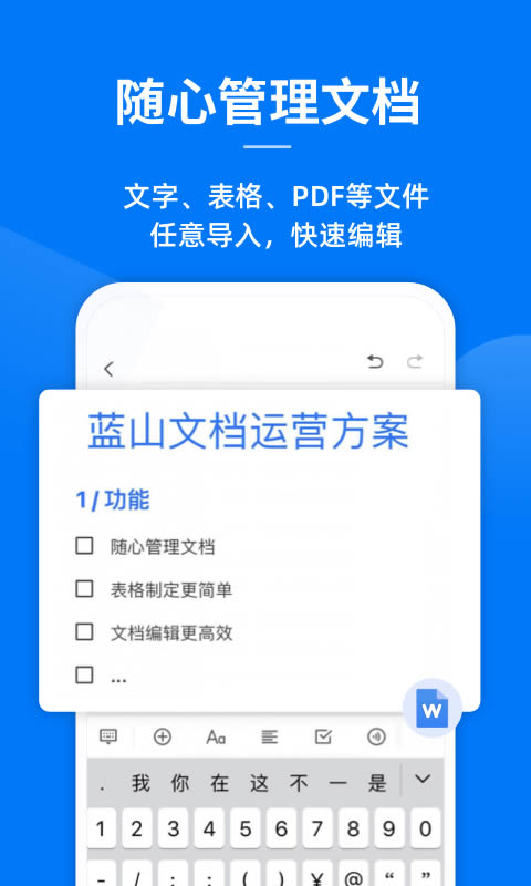 蓝山文档 for Android v1.0.1 安卓版