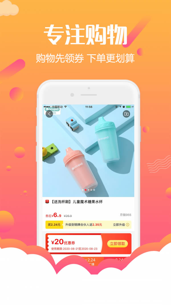 返利购物联盟 for Android v4.5.0 安卓版