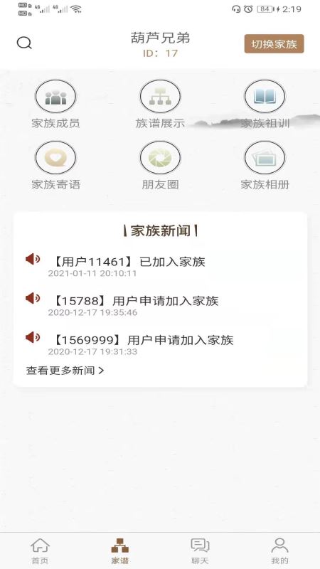 族链 for android v1.6.2 安卓手机版