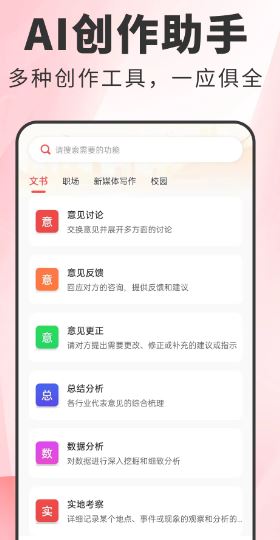 公文写作(写作软件) v1.0.5 安卓版