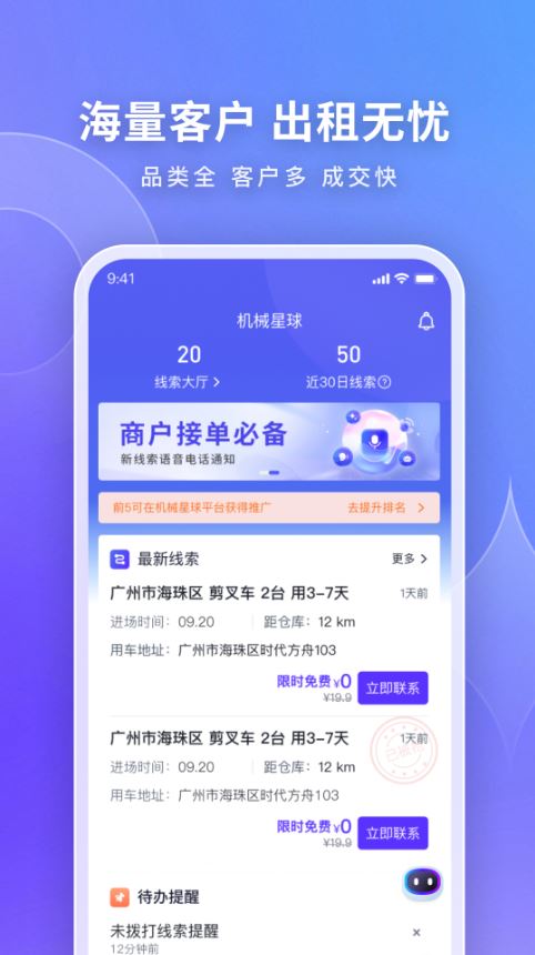 机械星球(工程机械租赁平台) v6.4.3 安卓手机版