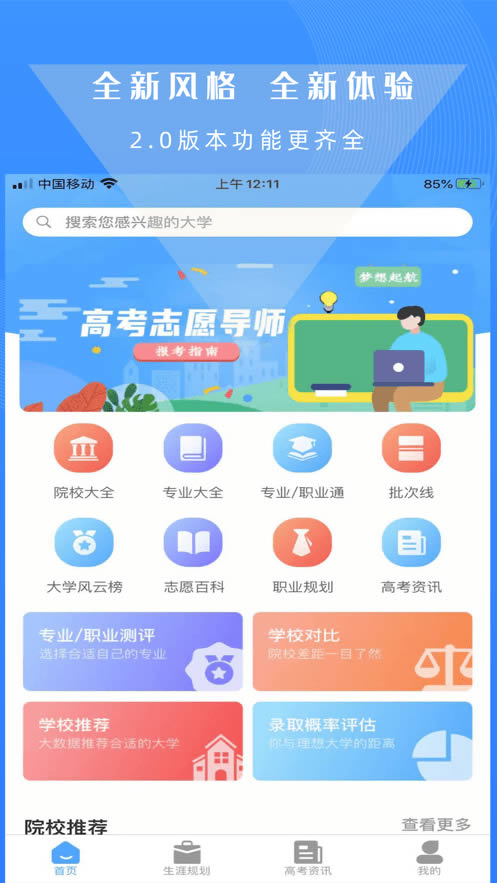 高考志愿导师 for Android v2.0.8 安卓版