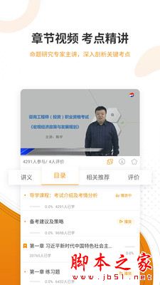 建筑工程准题库 for Android V4.83 安卓手机版