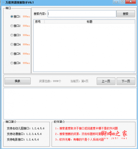 万能资源搜索助手 v9.9.9 绿色免费版