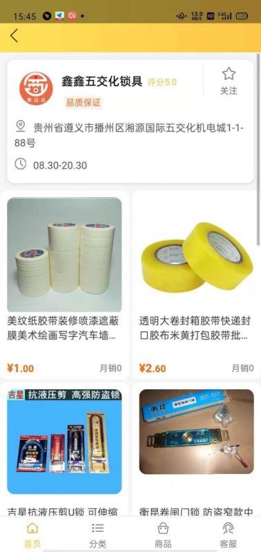 周边店 for android v0.0.97 安卓手机版