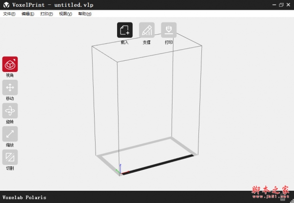 VoxelPrint(3D切片软件) v1.2.3 免费安装版 32/64位