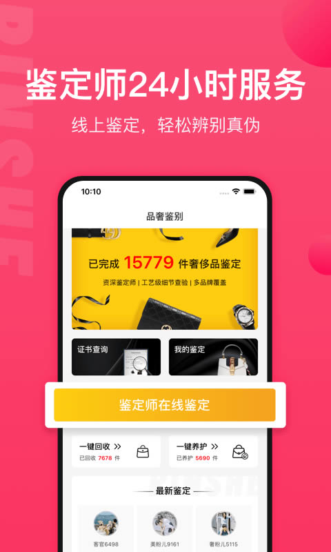品奢鉴定(专业鉴定) for Android v1.5.0 安卓版