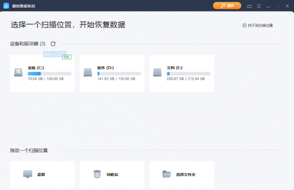 傲软数据恢复 v13.3.0.0 官方版