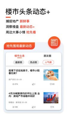 房消消(房产交易软件) v1.0.12 安卓手机版