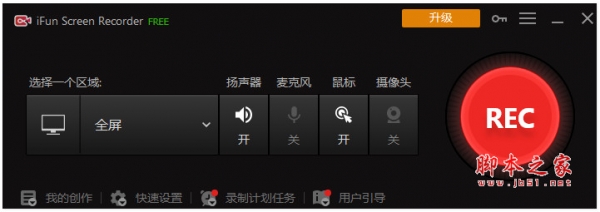 屏幕录像软件iFun Screen Recorder v1.2.0.261 免费安装版