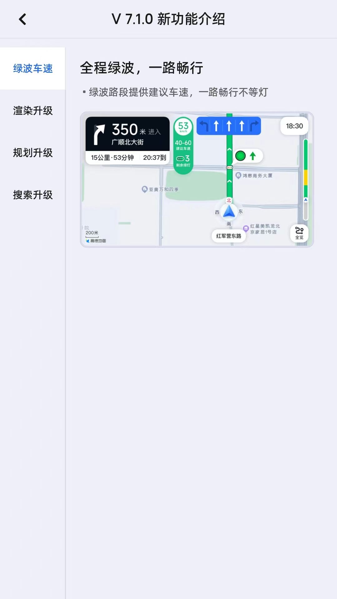 高德车机共存版最新版本 v7.1.0.600067 安卓版