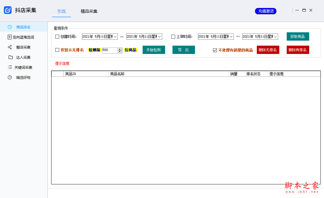 抖店采集(抖音店铺商品采集) v4.1.8074.19193 绿色便携版