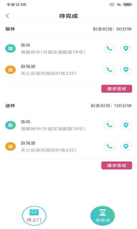 瑶飞洗衣(上门洗衣服务) for Android v20210119 安卓版