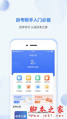 上海自考之家 for Android V1.0 安卓手机版