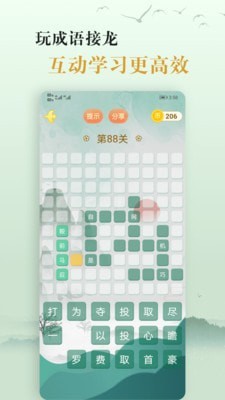 爱学成语 for Android v2.0 安卓手机版
