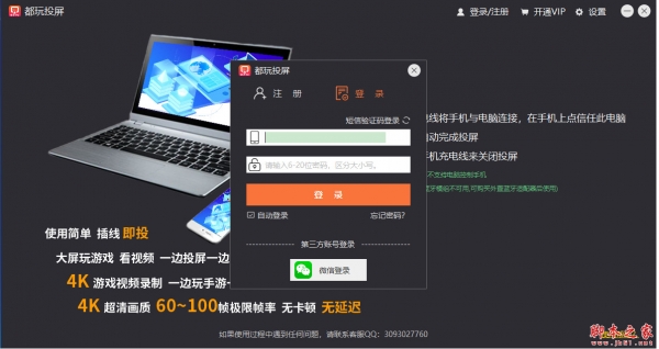 都玩投屏(手机投屏电脑端) for mac v4.4.0.5 苹果电脑版