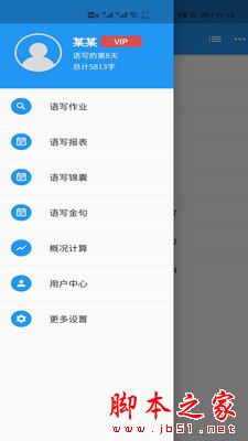 语音写作 for Android V1.1.6 安卓手机版