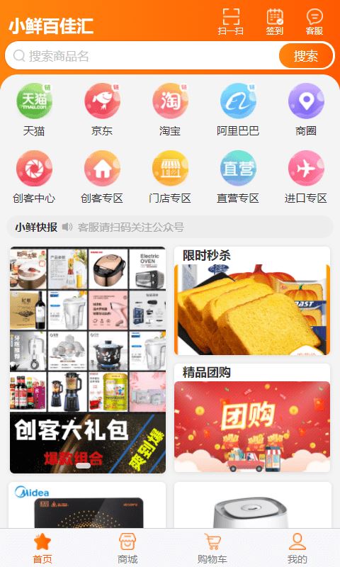 小鲜百佳汇 for android v1.1.1 安卓手机版