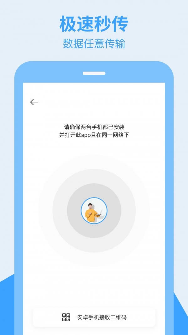 全栈手机搬家(换机助手) for Android v1.1.0 安卓版