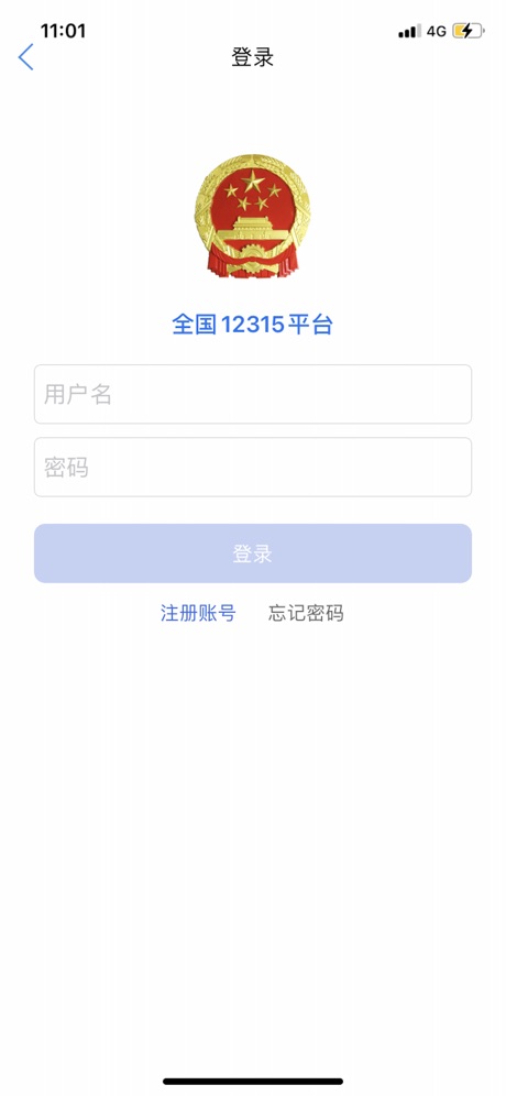 全国12315平台 for iPhone v3.4.6 苹果手机版