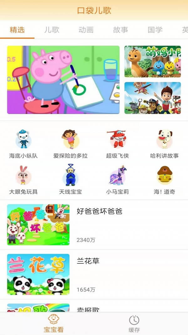 口袋儿歌(儿歌软件) v1.4.2 安卓版