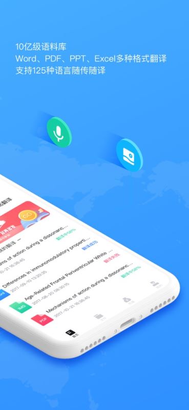 翻译狗(文献翻译/PDF翻译软件) for iPhone v7.0.9 苹果手机版
