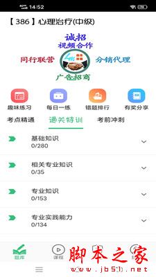 心理治疗师主治医师 for Android V1.1.4 安卓手机版